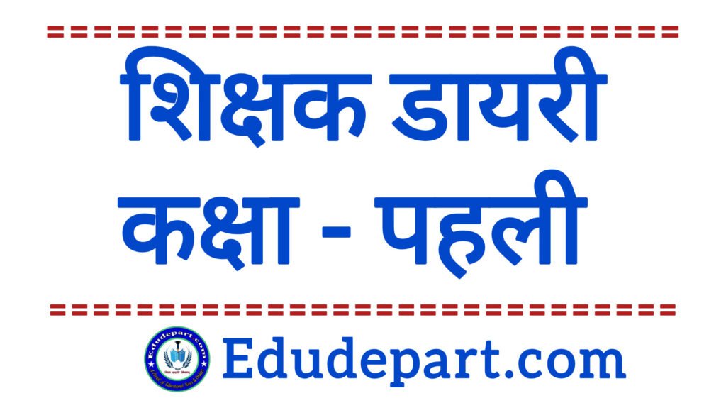 Class 1 Teacher Diary