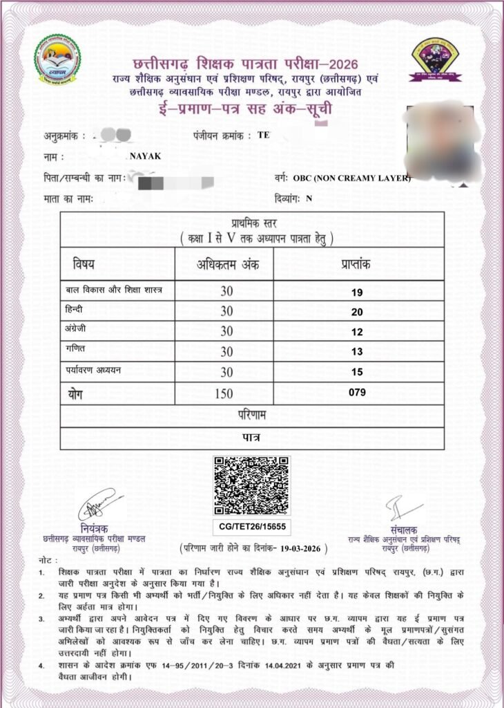 TET-शिक्षक पात्रता परीक्षा