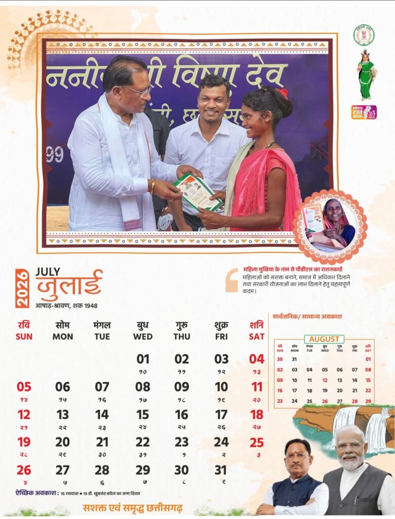 School Calendar July 2026: देखें इस माह के दिवस व जयंतियाँ
